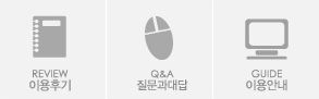 이용후기게시판, 질문대답,이용안내