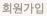 회원가입